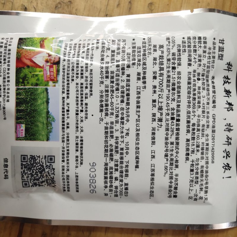 杂交油菜种子甘蓝型油菜籽榨油专用种包邮