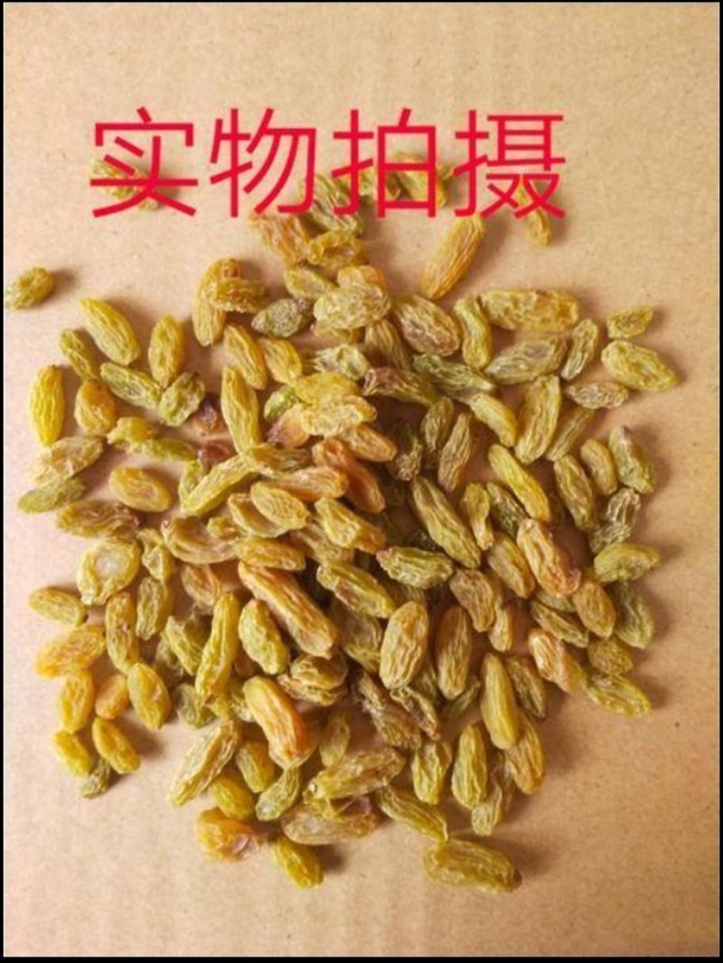 葡萄干