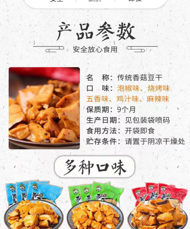重庆特产网红零食麻辣香菇豆干系列散装5斤装包邮