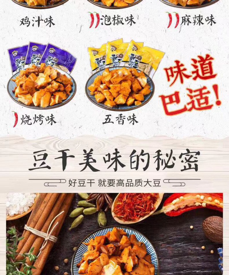 重庆特产网红零食麻辣香菇豆干系列散装5斤装包邮
