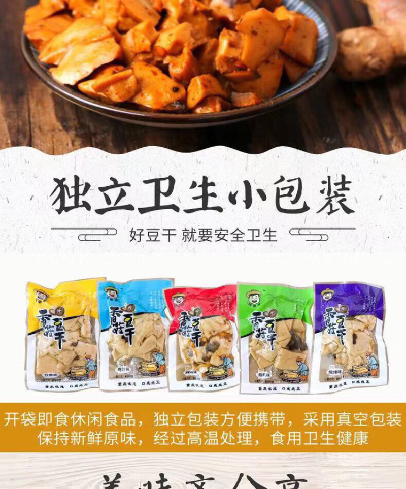 重庆特产网红零食麻辣香菇豆干系列散装5斤装包邮