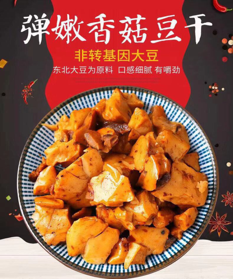 重庆特产网红零食麻辣香菇豆干系列散装5斤装包邮