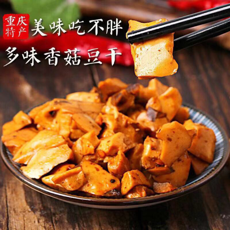 重庆特产网红零食麻辣香菇豆干系列散装5斤装包邮