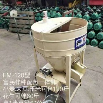 小麦拌种机包衣机食料搅拌机花生拌种机