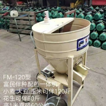 小麦拌种机包衣机食料搅拌机花生拌种机