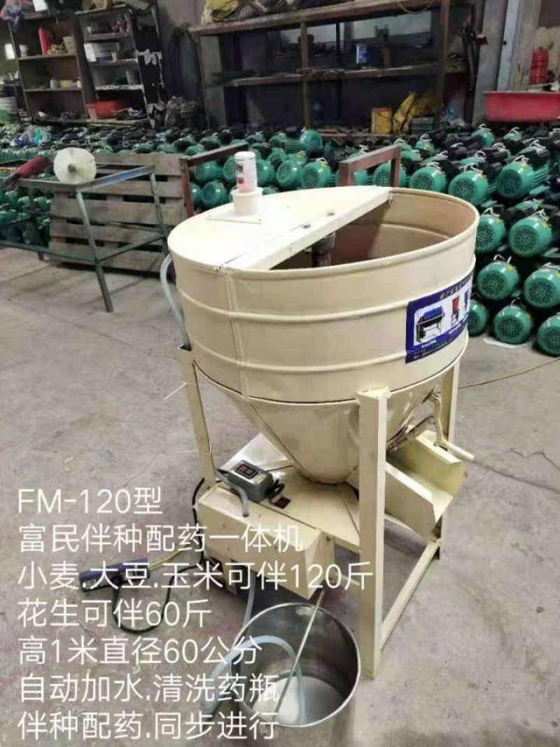 小麦拌种机包衣机食料搅拌机花生拌种机
