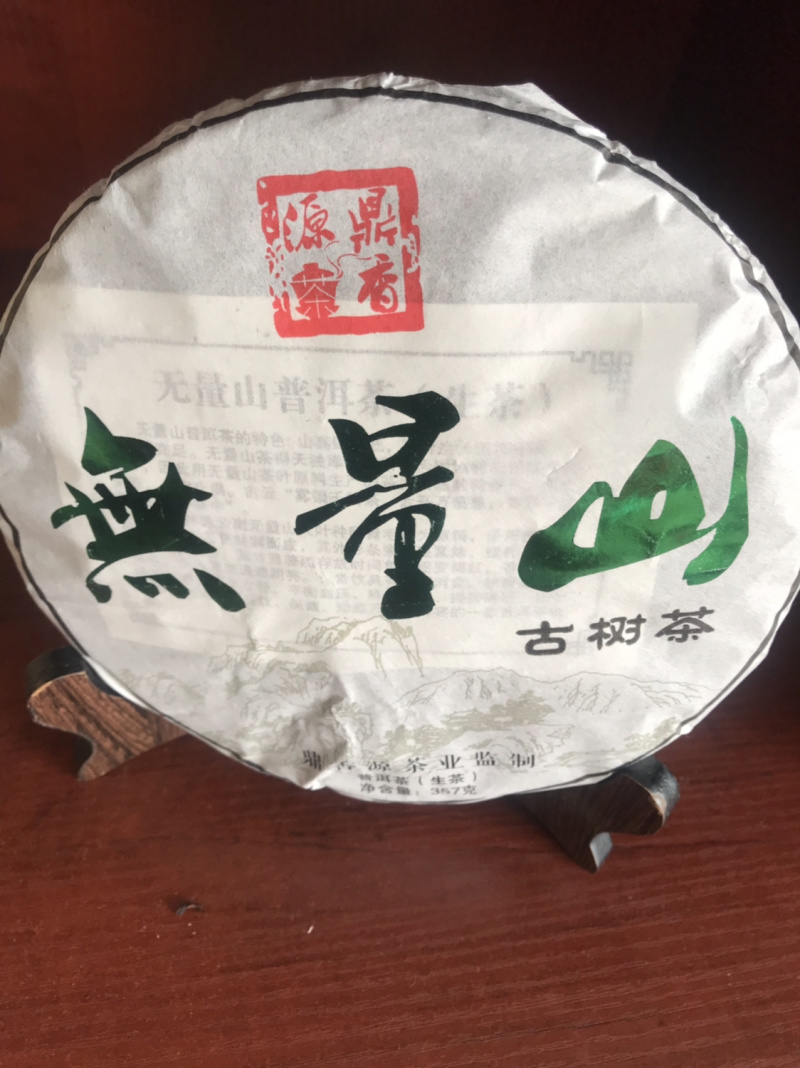 古树茶饼