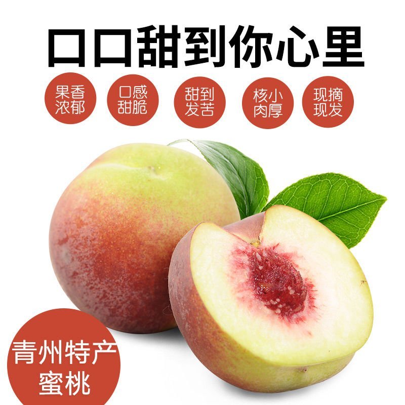 青州蜜秋桃子冬桃山东特产嵩山蜜桃一件代发