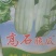 高石瓜如口既化糖度高脆甜欢迎各位