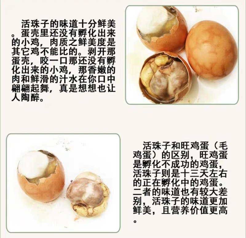活珠子，毛蛋，实蛋