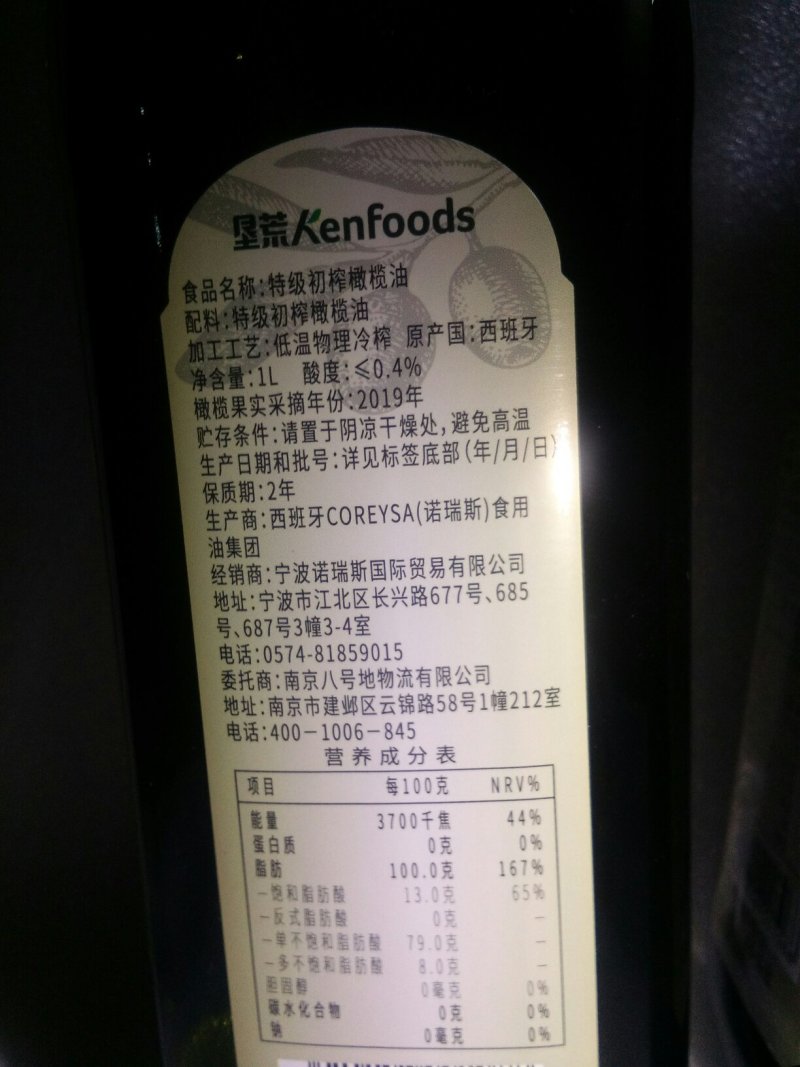 橄榄油