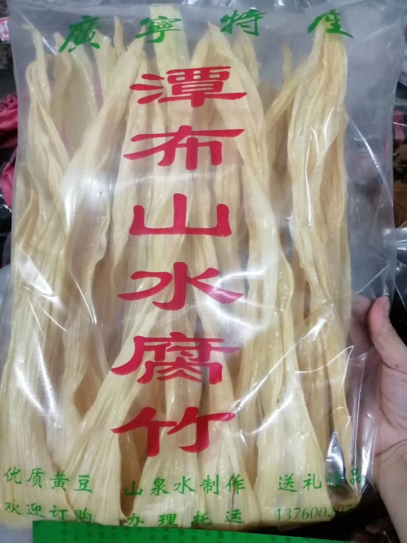山水腐竹