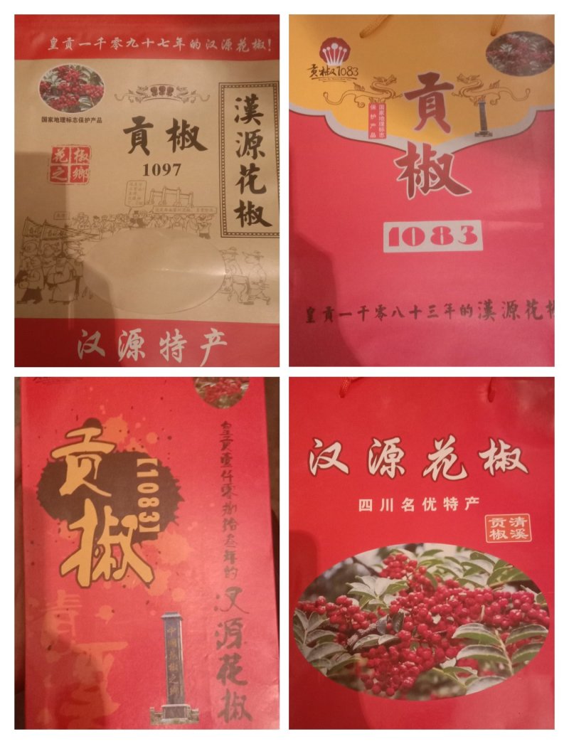 花椒，花椒油，小脆红