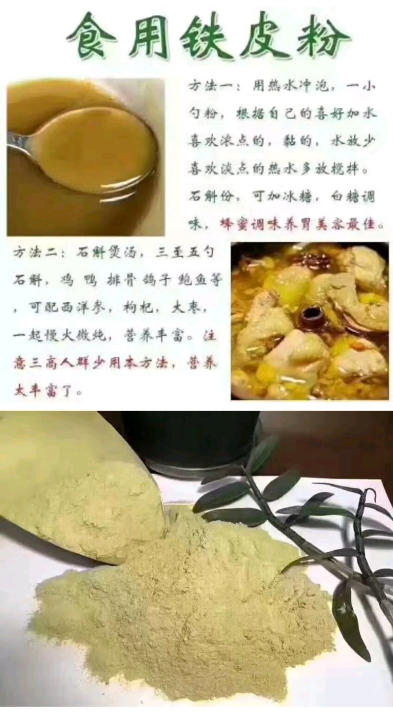 铁皮石斛粉