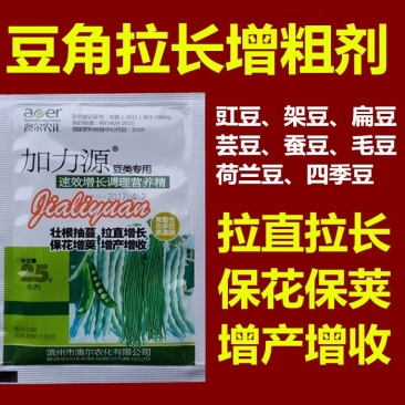加力源豆类叶面肥四季豆豇豆角拉长增粗拉直增产生长调节剂