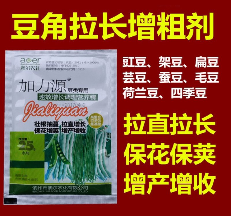加力源豆类叶面肥四季豆豇豆角拉长增粗拉直增产生长调节剂