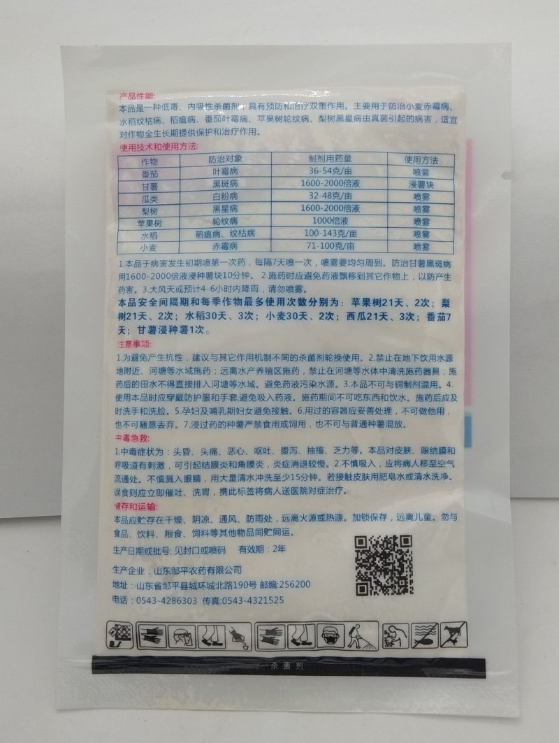 甲基硫菌灵甲托番茄叶霉病花生红薯土苹果树叶斑病杀菌剂