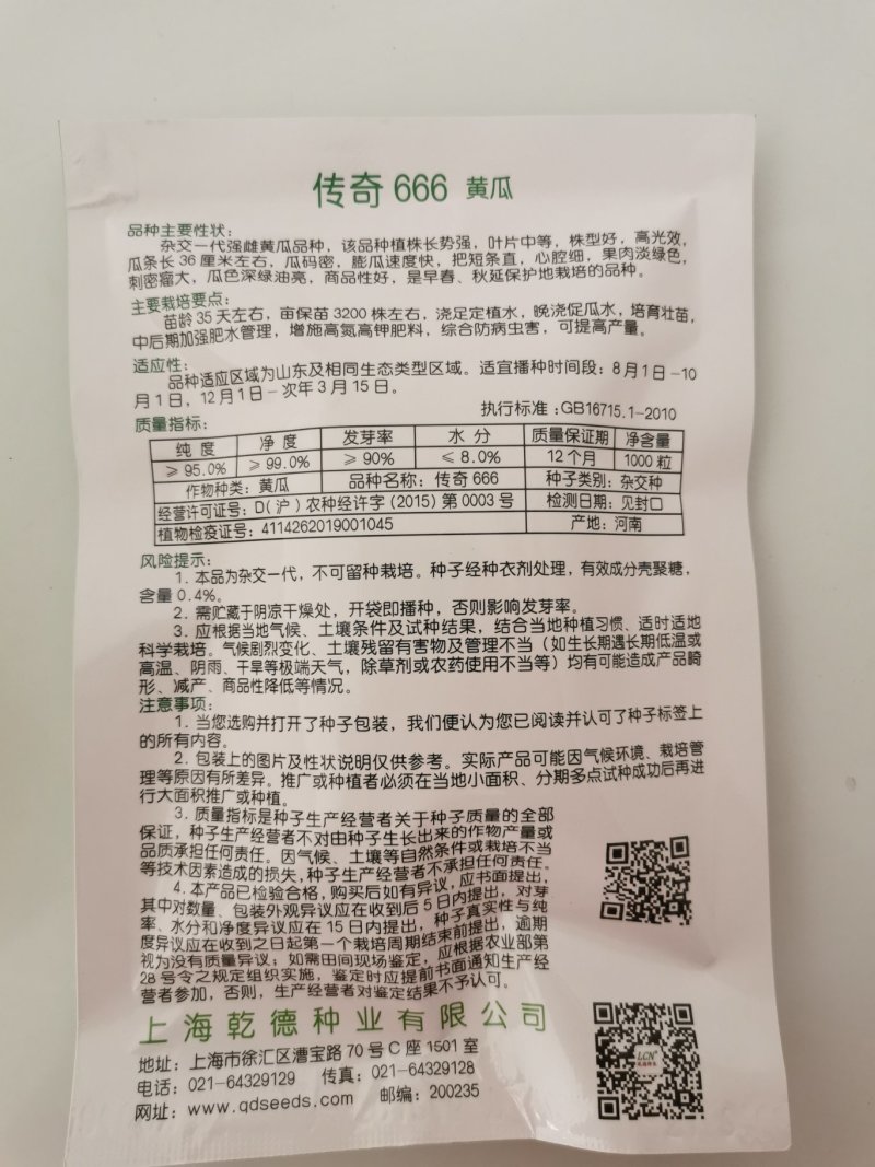 越夏耐热黄瓜种子传奇666强雌油亮高产晚春越夏早秋