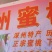 深州蜜桃