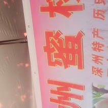 深州蜜桃