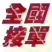 菊花炭，钢炭，青杠炭，橡木白炭，烧烤炭，高温白炭