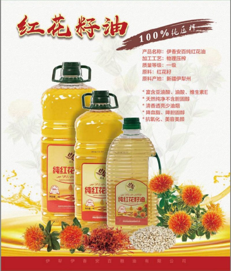 新疆伊犁物理压榨纯红花籽油2升