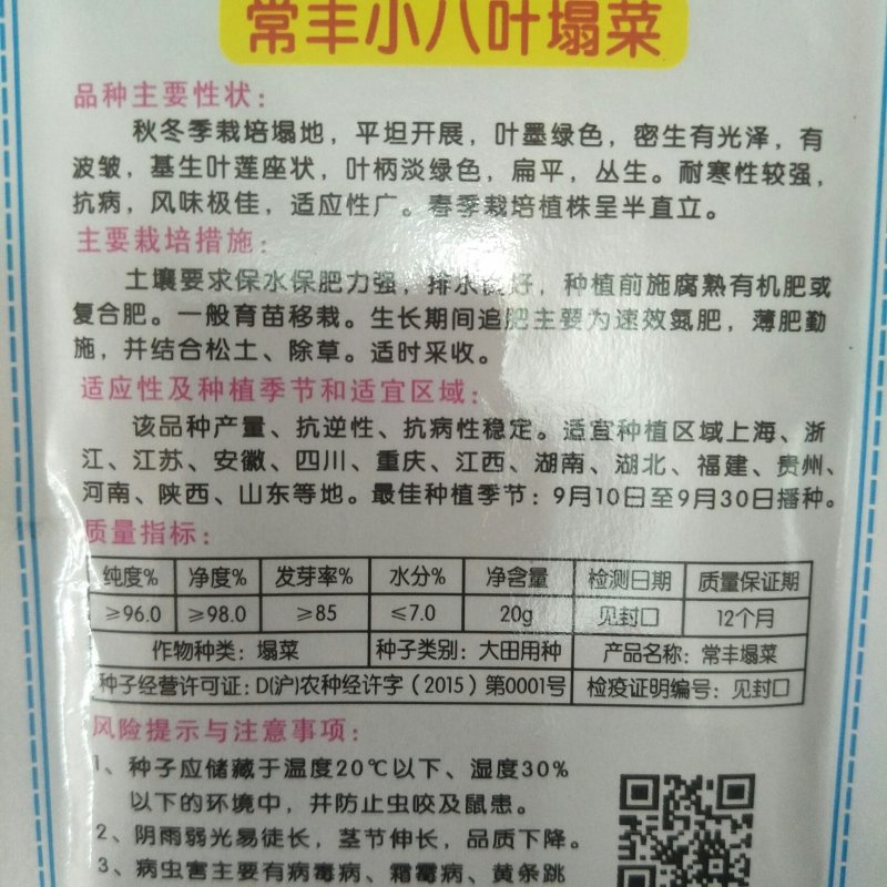 乌塌菜种子小八叶塌菜耐寒性强口感甜嫩纤维少耐抽苔