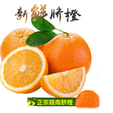 赣南脐橙孕妇水果维C很甜时令当季水果