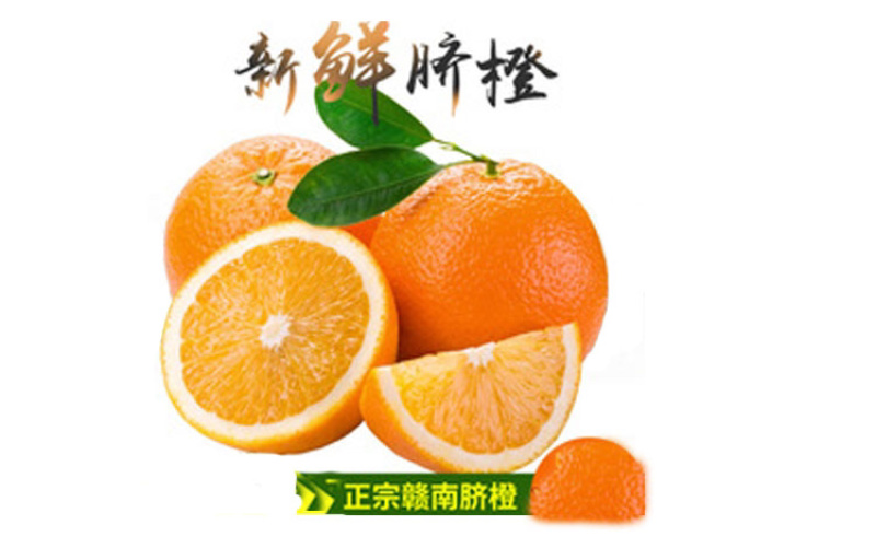 赣南脐橙孕妇水果维C很甜时令当季水果