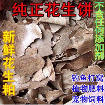 新鲜2019年花生麸宠物饲料植物施肥
