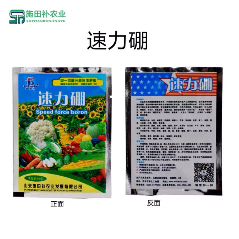 有好货硼肥15g叶面肥蔬菜防止腐心病畸形微量元素肥