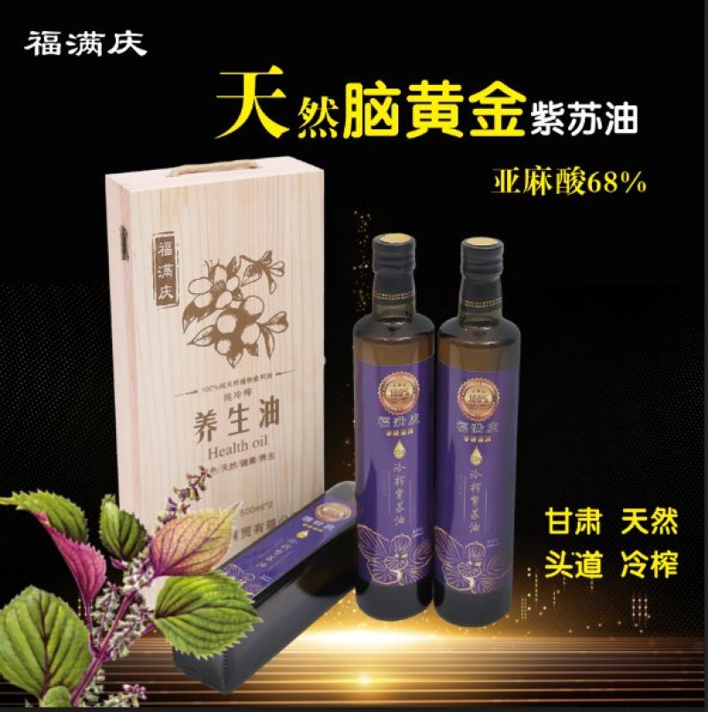 紫苏油纯冷榨两瓶包邮88元甘肃人自己的食用油
