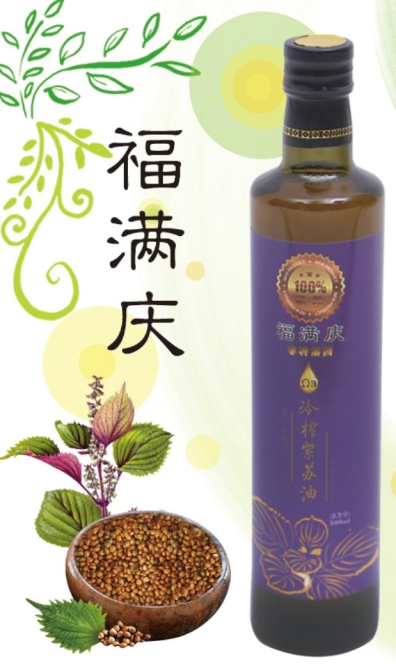 紫苏油纯冷榨两瓶包邮88元甘肃人自己的食用油