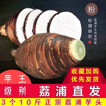 荔蒲香芋