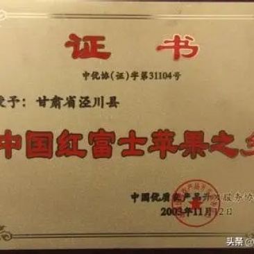 精品红富士