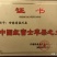 精品红富士