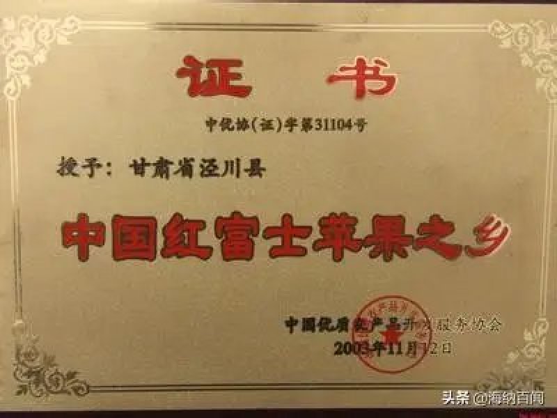 精品红富士