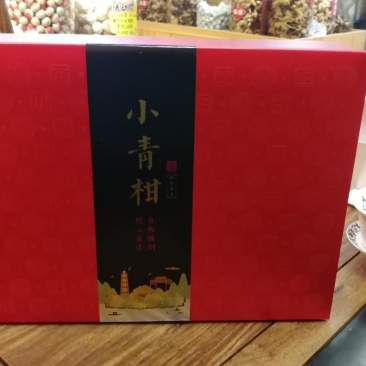 新会特产陈皮源产地新会宫廷小青柑礼盒