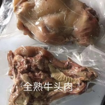 全熟牛头肉（厂家一手货源批发）