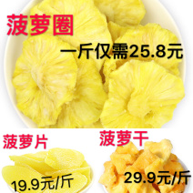 酸甜500g菠萝片菠萝蜜凤梨干菠萝干酸甜水果干休闲小吃