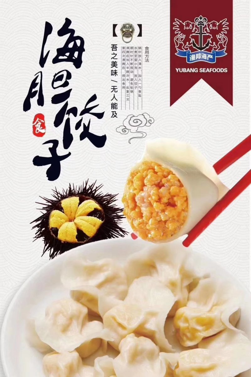 海胆水饺