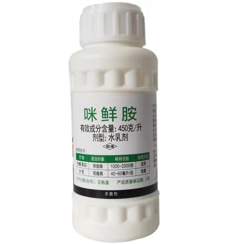 江苏剑牌剑安450克/升咪鲜胺水乳剂炭疽病稻瘟病蔬菜果