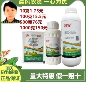 江苏剑牌剑安450克/升咪鲜胺水乳剂炭疽病稻瘟病蔬菜果