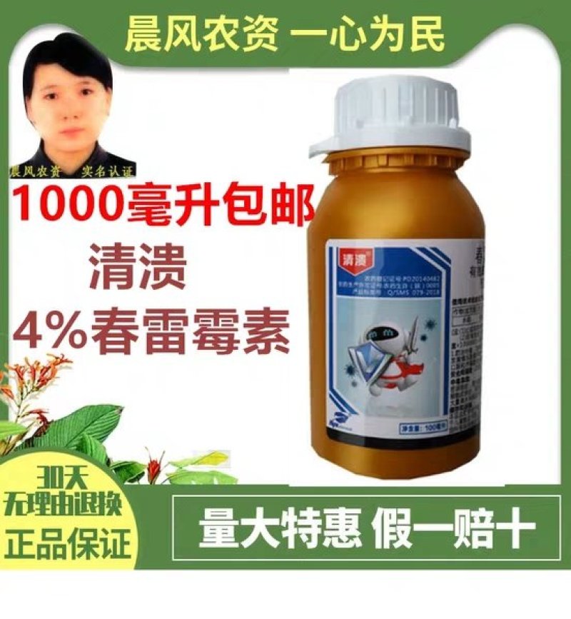 清溃春雷霉素4%果树桃树流胶病柑橘溃疡病叶霉病杀菌剂