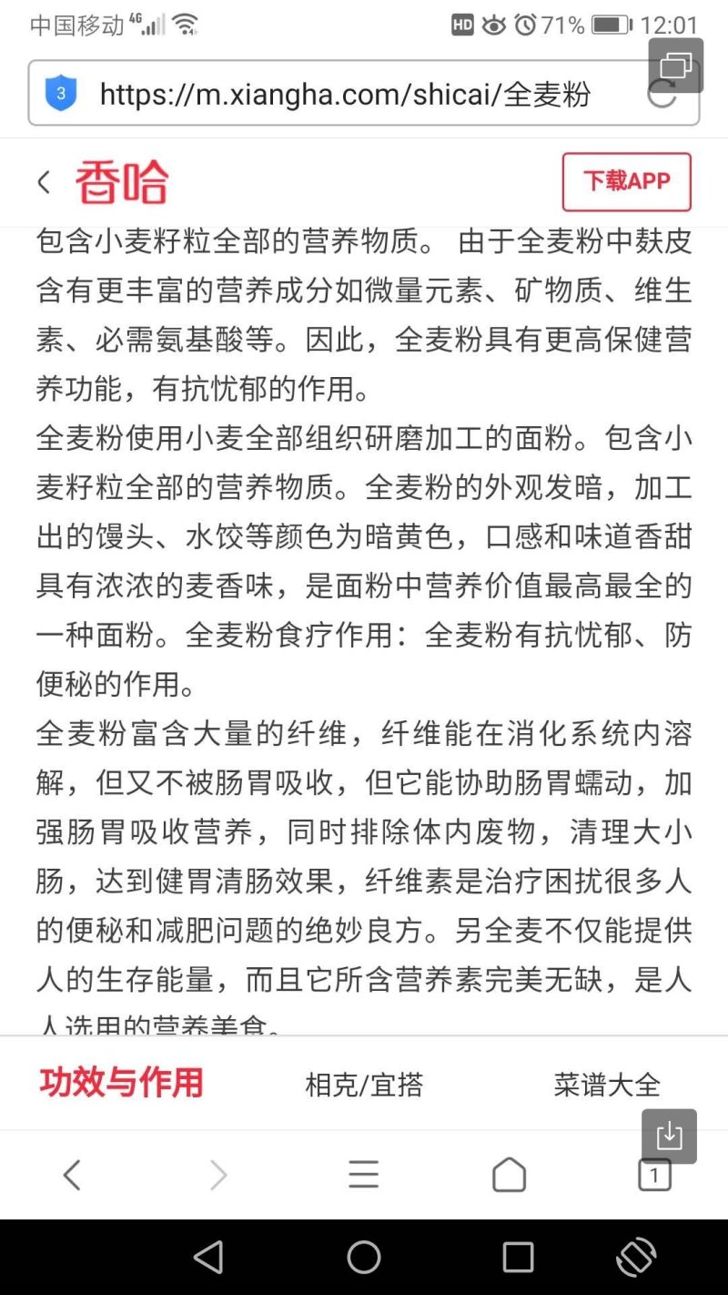 非转基因全麦粉，石磨加工，生态种植小麦原粮。