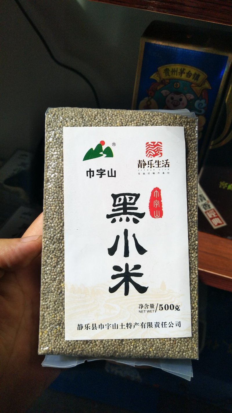 山西静乐特产巾字山农家天然精品营养黑小米