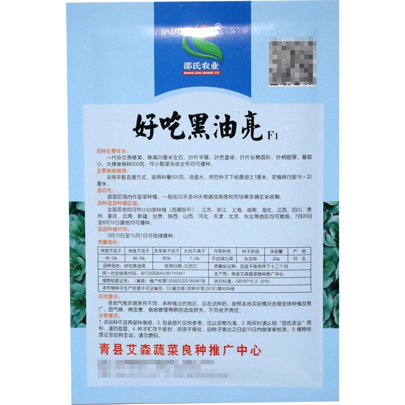 好吃黑油亮种子杂交青梗菜种子