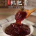枇杷膏
