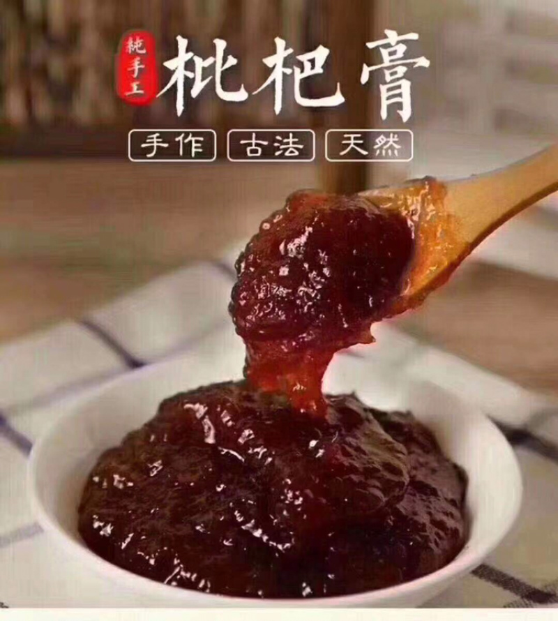 枇杷膏
