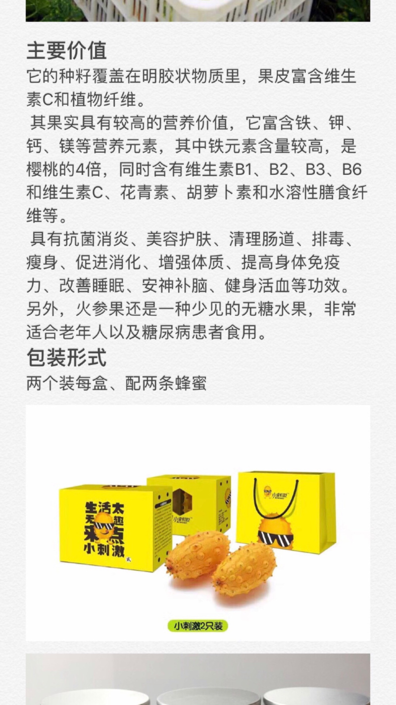 火参果